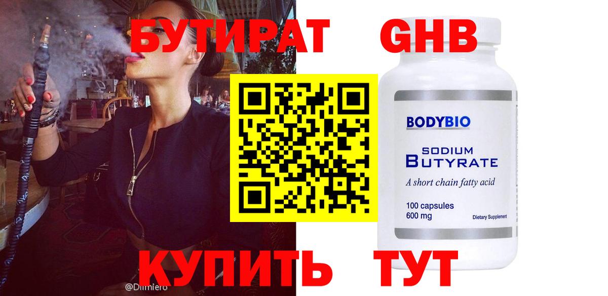 Бутират буратино Магнитогорск