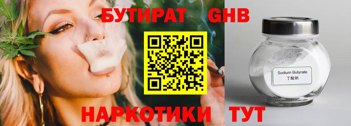 Бутират BDO  Вход с VPN  Магнитогорск 