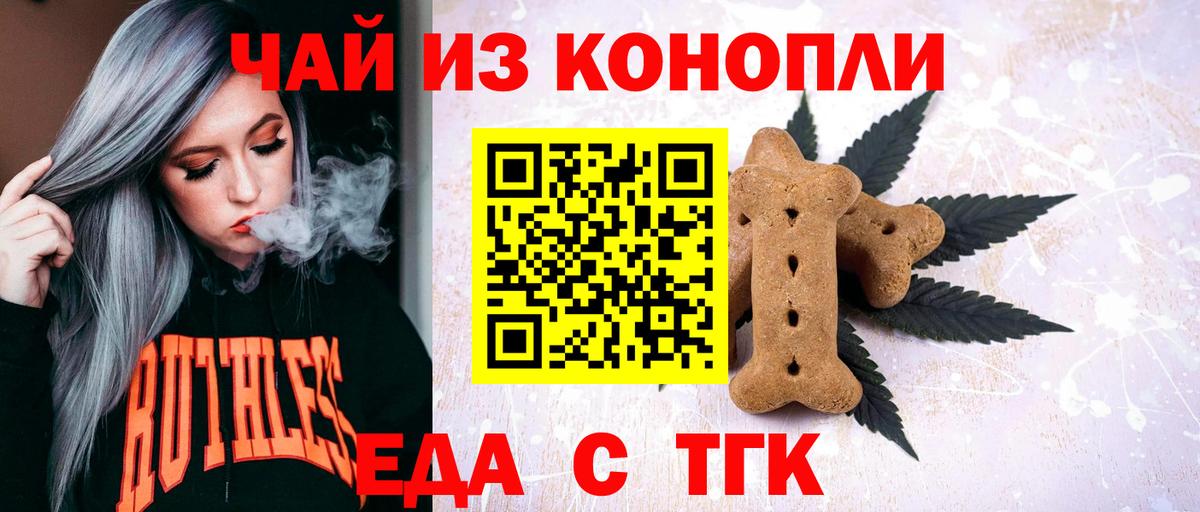 Магнитогорск  Еда ТГК марихуана  Вход с VPN 