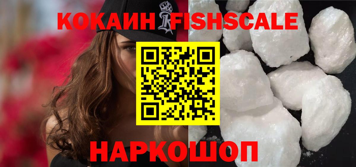 Магнитогорск  КОКАИН FishScale  Кокаин Columbia  Вход с VPN 