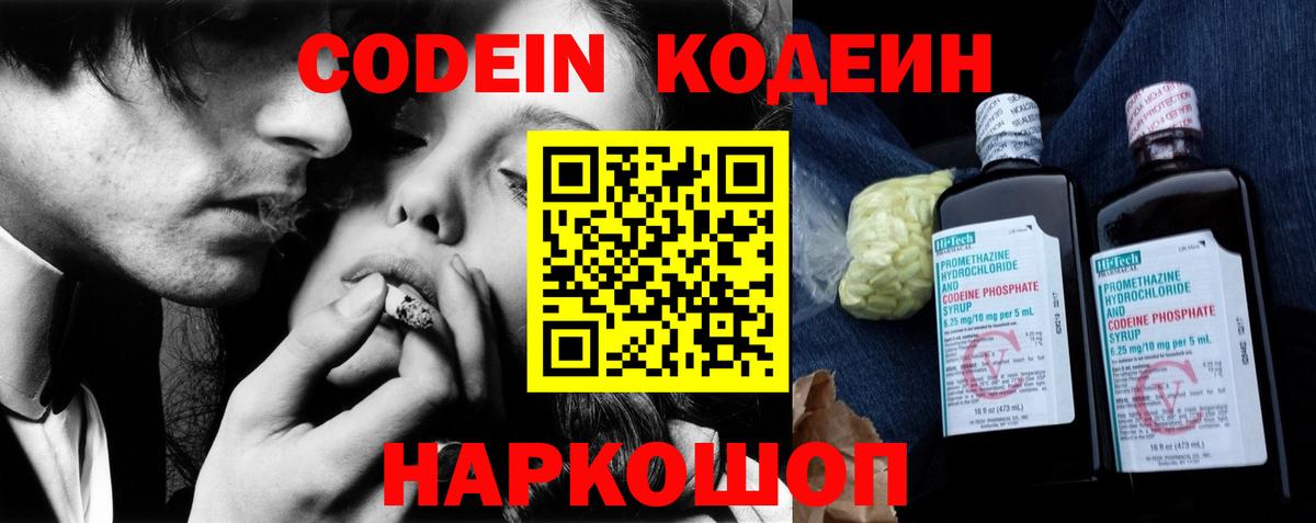 Codein Purple Drank  Codein напиток Lean (лин)  Вход с VPN  Магнитогорск 