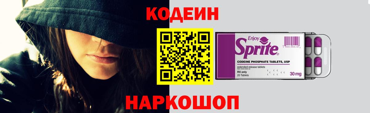 Кодеиновый сироп Lean Purple Drank Магнитогорск