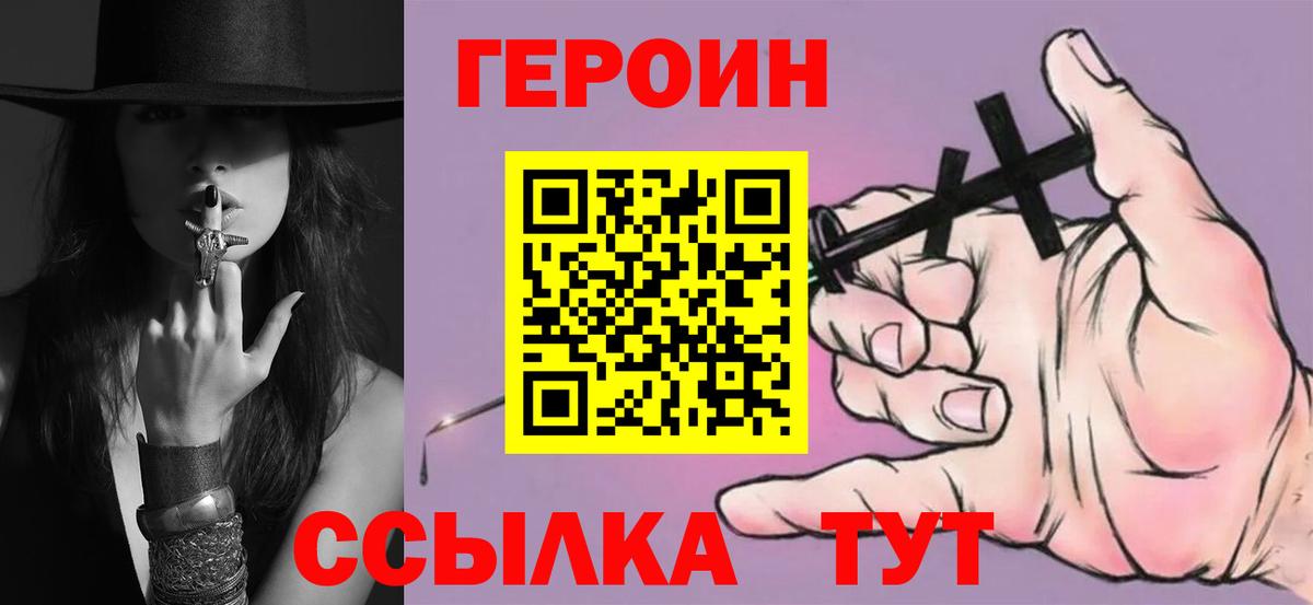 ГЕРОИН VHQ Магнитогорск