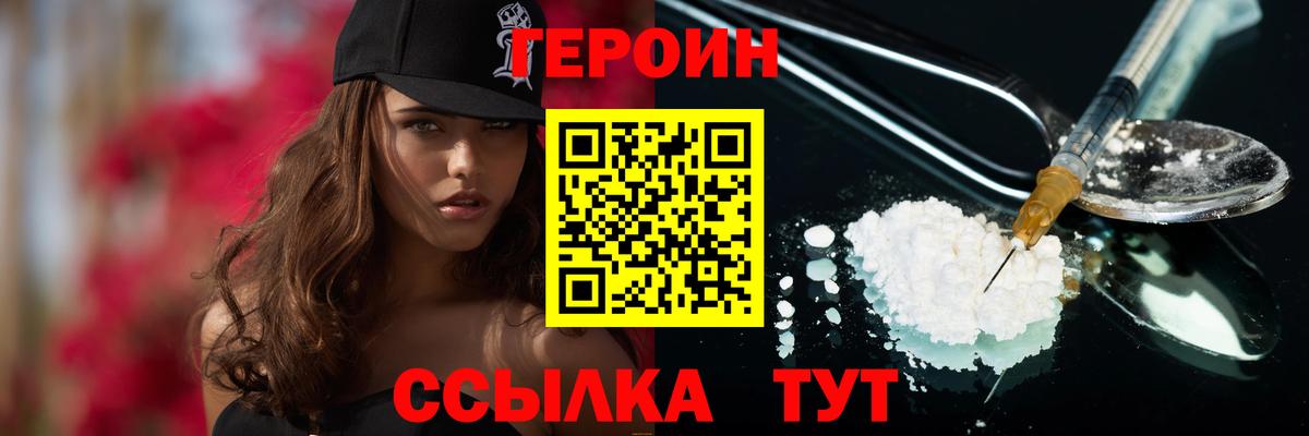 ГЕРОИН герыч  Вход с VPN  Магнитогорск 