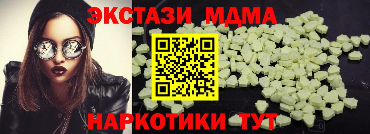 MDMA кристаллы  Вход с VPN  МДМА crystal  Магнитогорск 