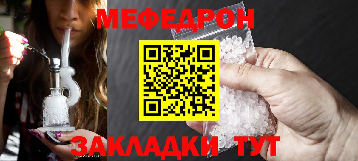 Меф мука  Вход с VPN  Меф  Мефедрон  Магнитогорск 