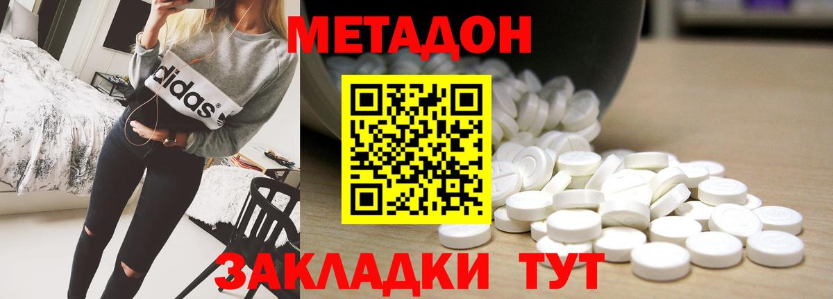 МЕТАДОН methadone Магнитогорск