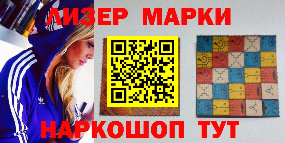 Наркотические марки 1,5мг Магнитогорск